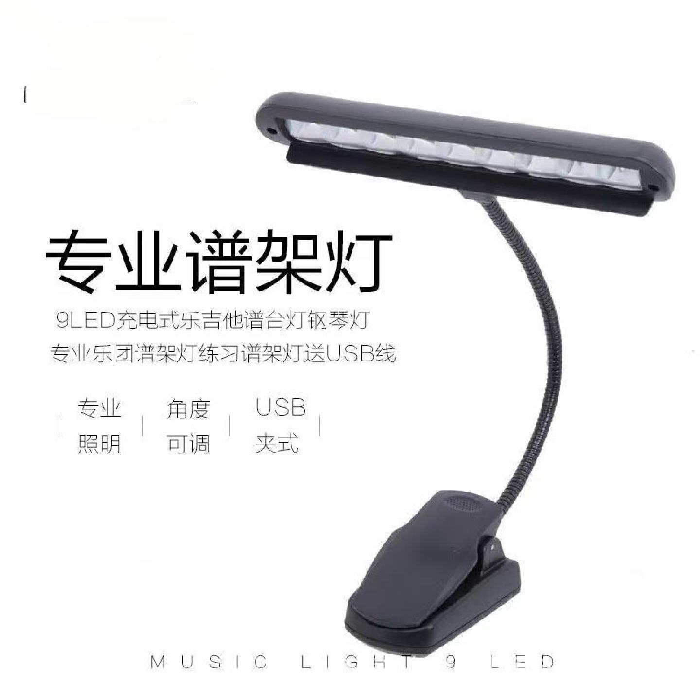 谱架灯柔光夜灯护眼灯充电乐谱钢琴专用夹式触控智能LED台灯
