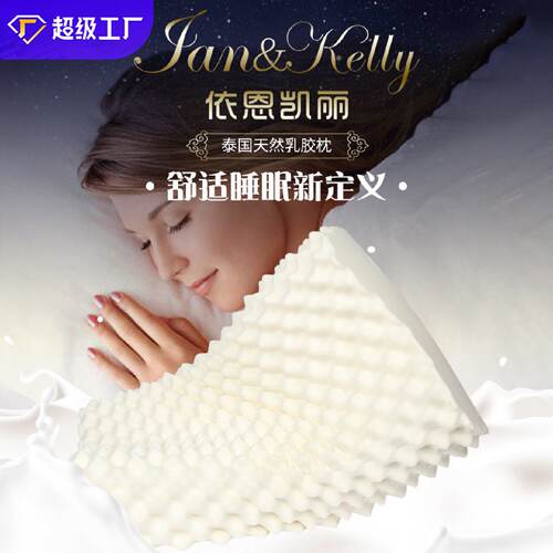 Ian&Kelly天然乳胶枕按摩枕头护颈椎高低枕芯家用乳胶枕现货