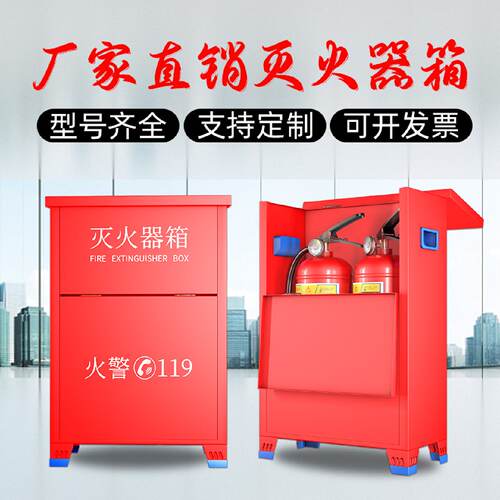 灭火器箱箱4公斤两个装消防面具箱二氧化碳箱消防器材干粉灭火器