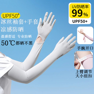 加长冰袖女款防晒手套袖套冰丝防紫外线连带手套夏季开车骑车套袖