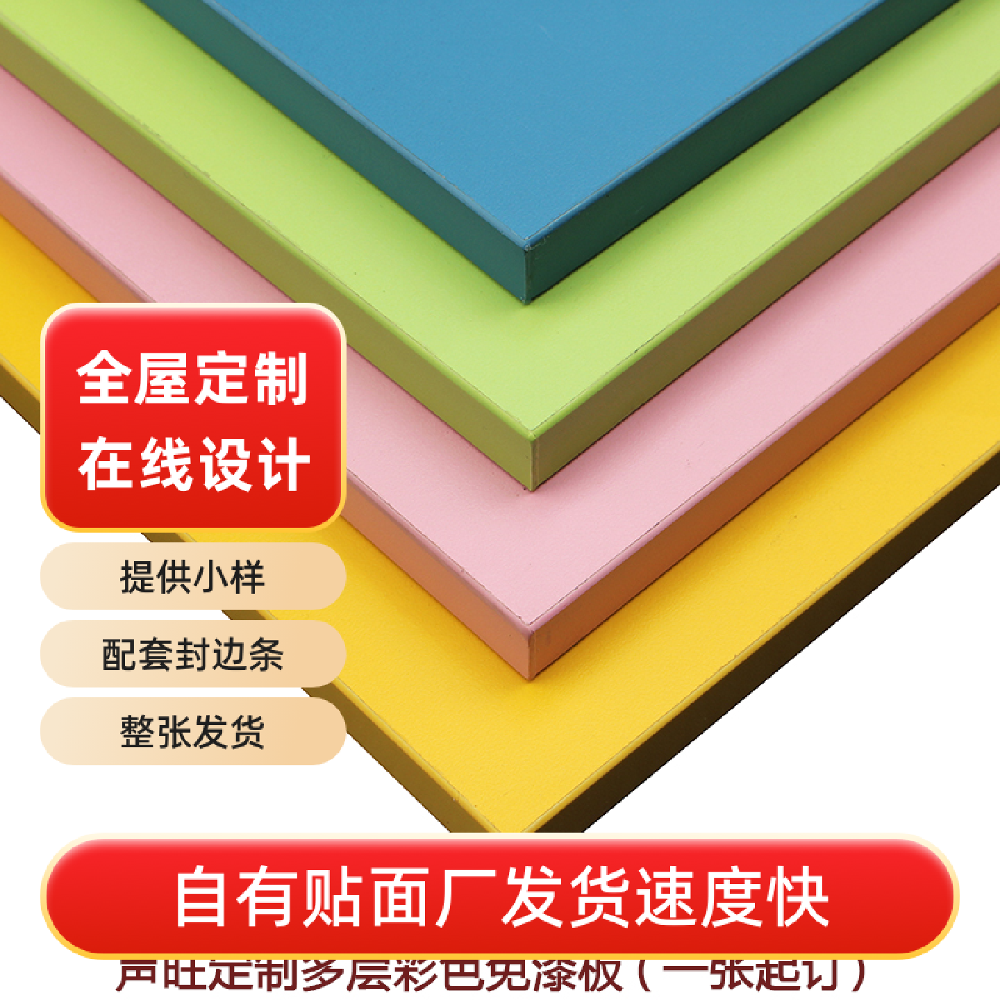 免漆板纯色白绿黑红橙黄粉蓝绿灰紫彩色多层板生态板全屋定制板材
