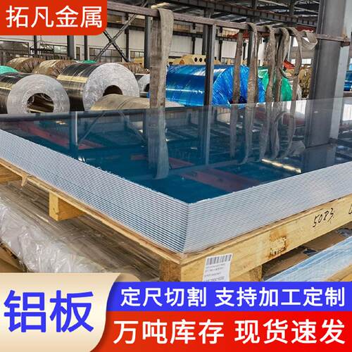 1060光面覆膜铝板可按需切割定尺开平铝板铝合金板工业铝板材