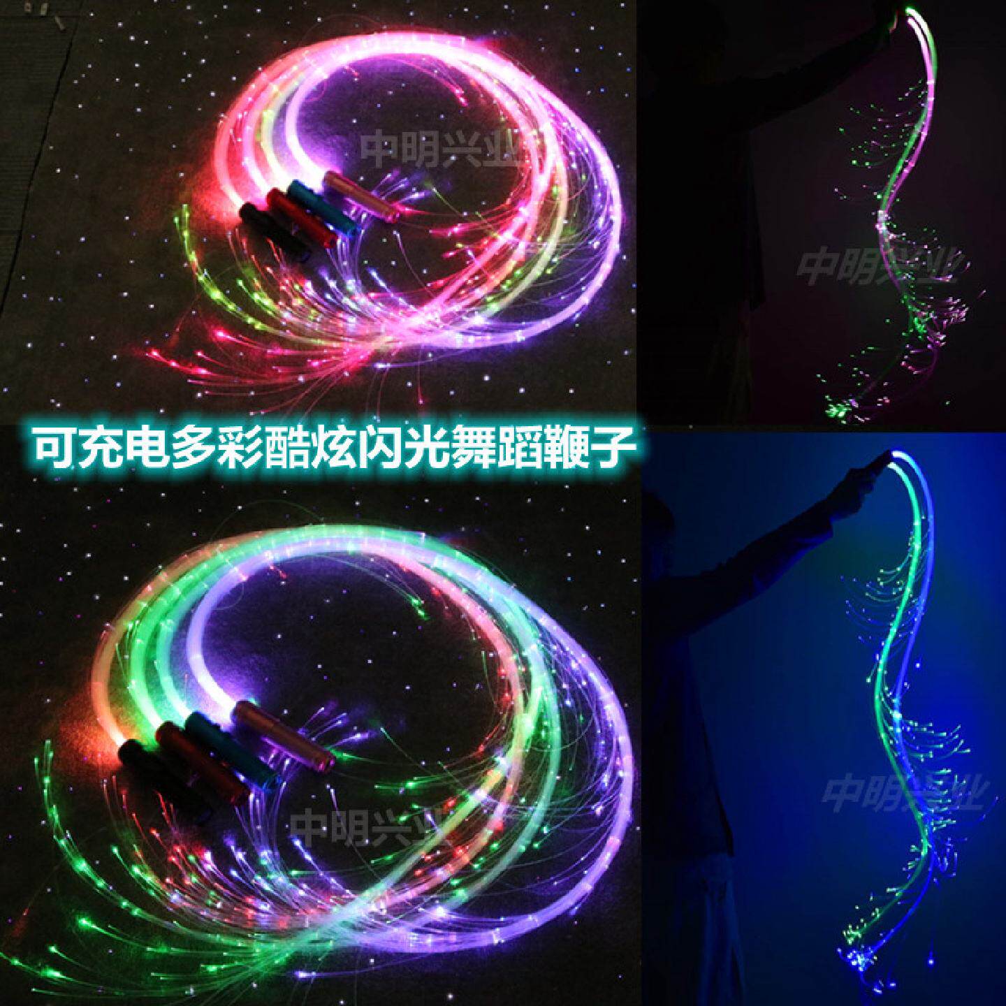 充电闪光鞭子酒吧氛围光纤鞭派对光纤舞蹈鞭发光手甩舞台夜场道具