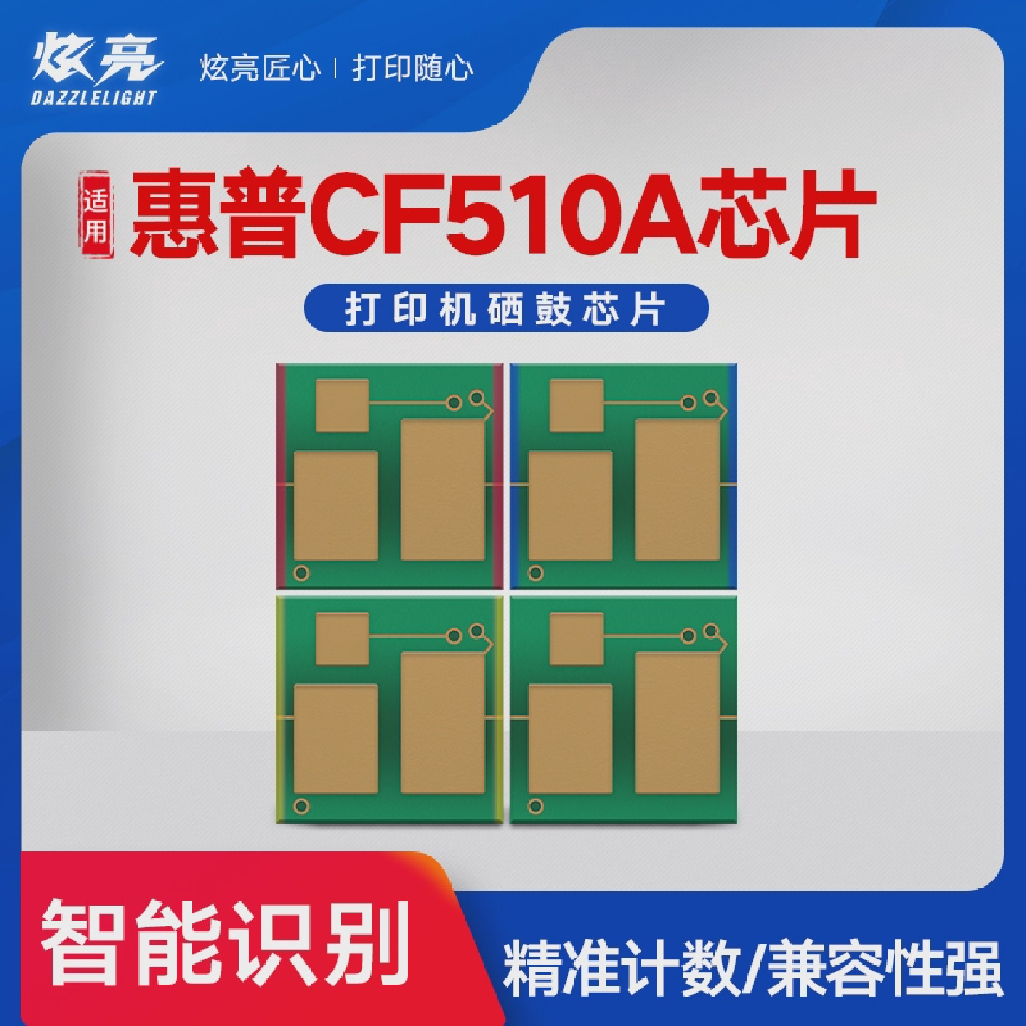 炫亮适用惠普CF510A芯片M154a彩色硒鼓芯片M181fwM180nM154nw墨盒