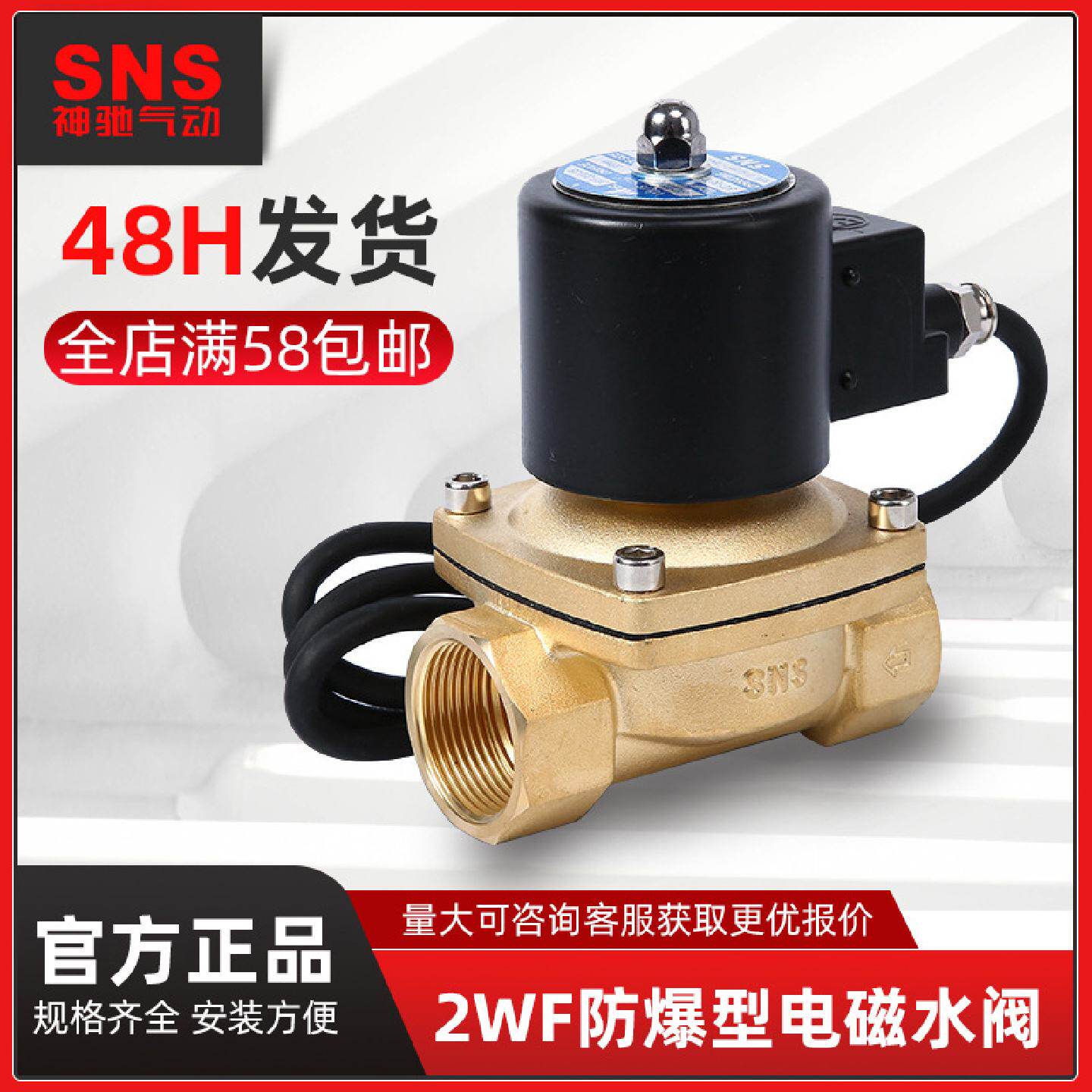 sns神驰气动防爆电磁阀水阀电磁开关水阀AC220V电子排水阀DC24V