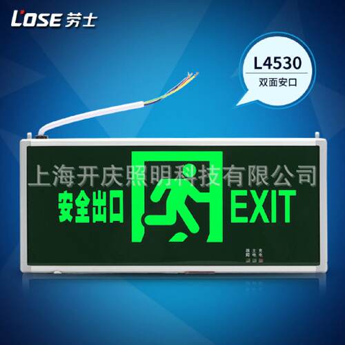 劳士/LED消防应急灯疏散标志灯安全出口指示灯/L4530双面正向