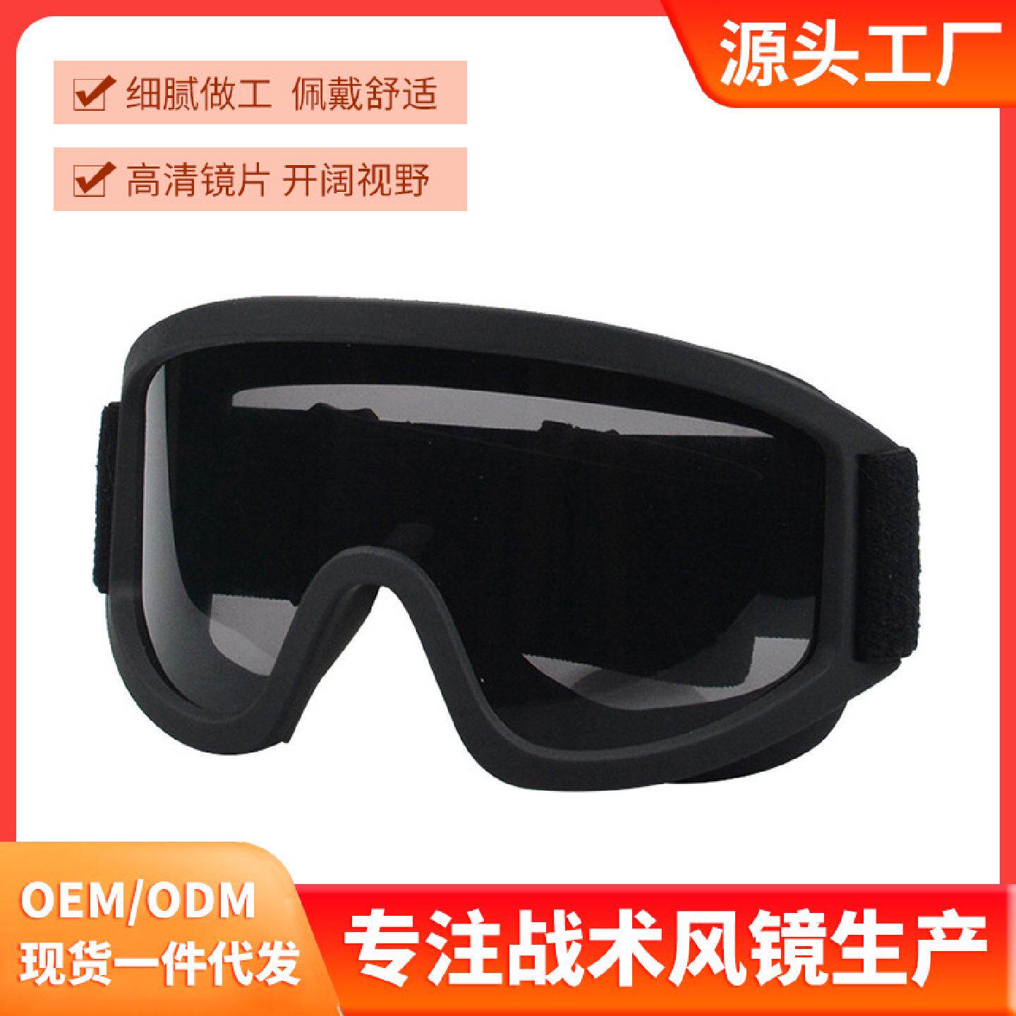 厂家新品防雾战术风镜户外防护眼镜防风沙CS野战护目镜登山镜6015