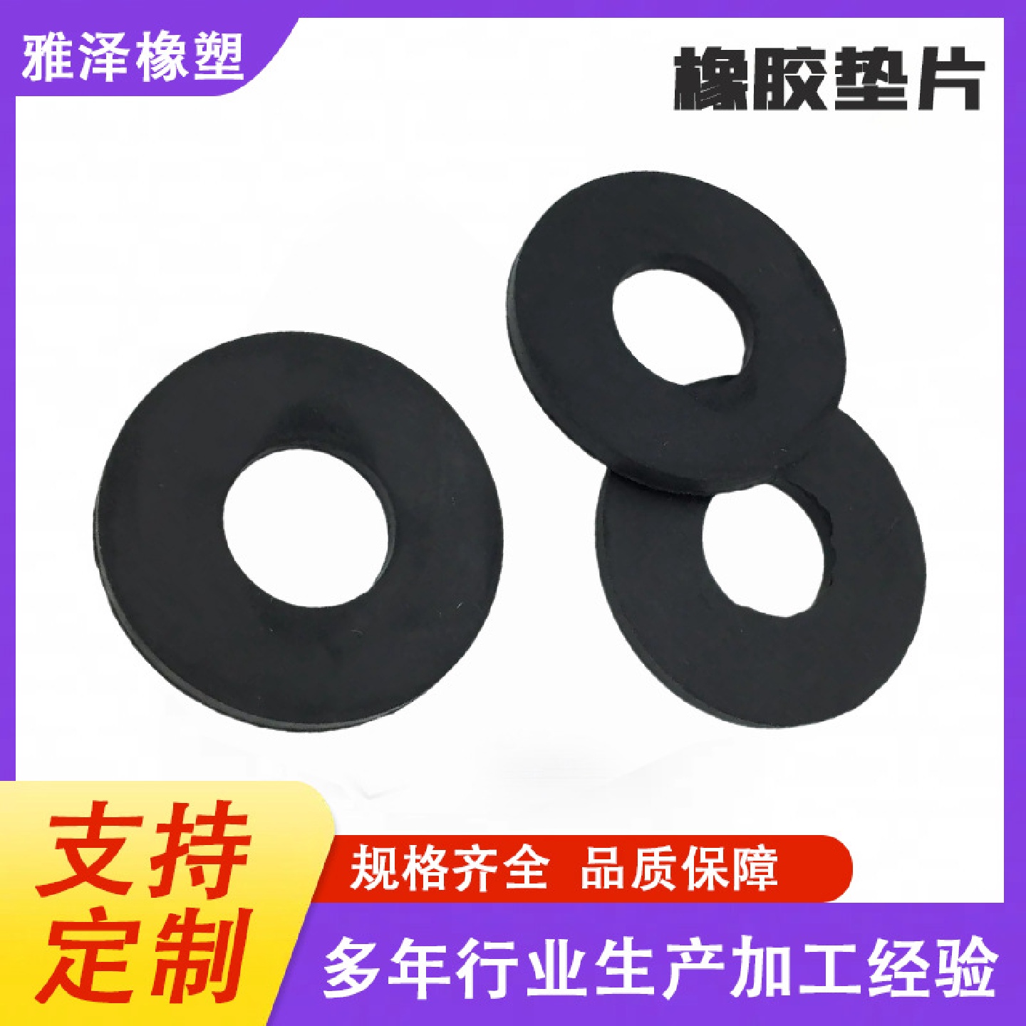 定制橡胶件 防滑橡胶垫 橡胶垫片 定制密封橡胶垫圈 圆形橡胶垫