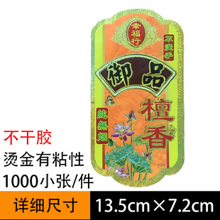 佛香烫金标签干胶商标纸有带粘性.厘米标牌纸厂家