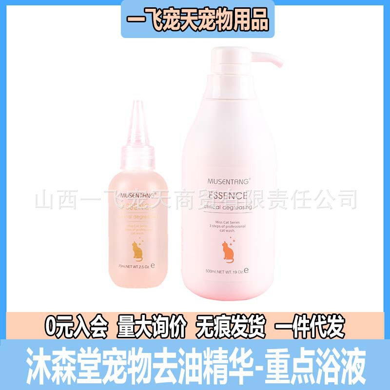 沐森堂去油精华去黑下巴大油除臭油脂狗狗香波重点浴液宠物无毛猫,宠物/宠物食品及用品,狗香波浴液,淘宝优惠券,粉丝福利购,淘宝优惠卷
