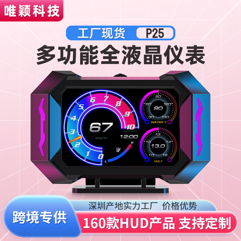车载HUD抬头显示器液晶OBD车速水温油耗多功能新品坡度仪P25