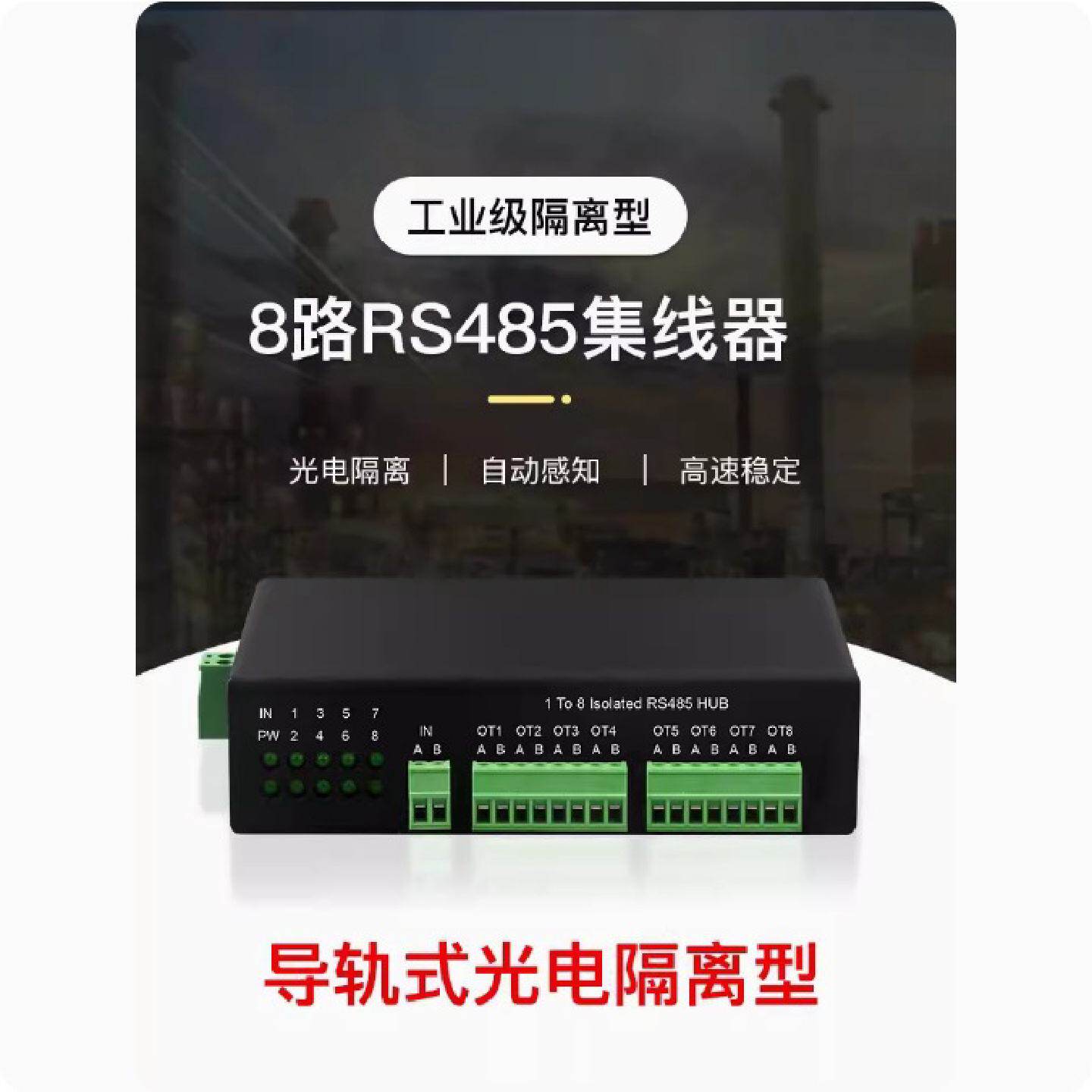 DIEWU工业级8路485集线器16路导轨式光电隔离型1分8RS485集线器
