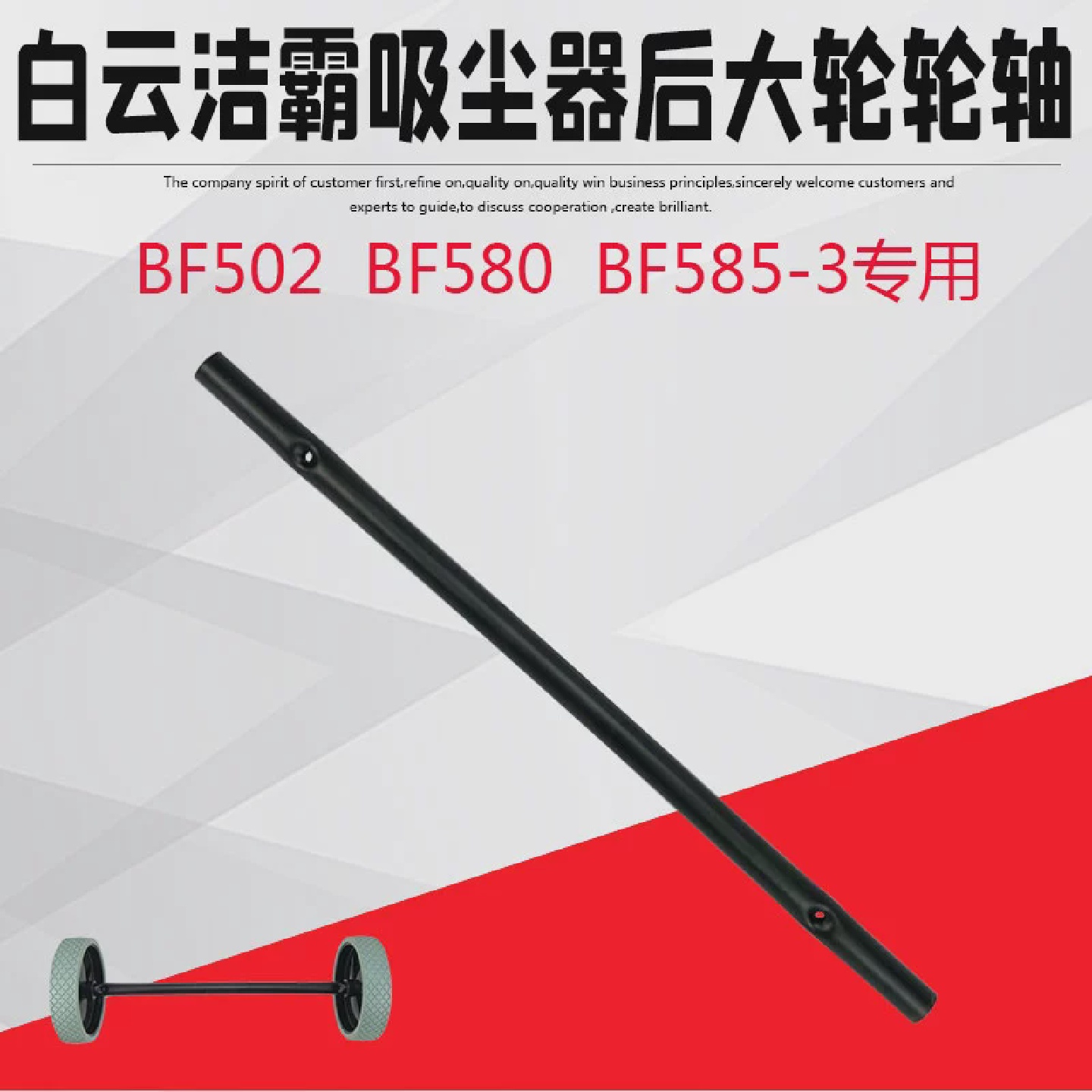 洁霸超宝吸尘器后大轮轮轴吸水机BF502BF585-3铁轴配件CB80CB60