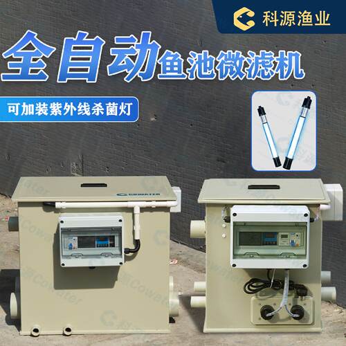 5立方全自动水循环锦鲤景观池净水过滤设备鱼池过滤器滚筒微滤机