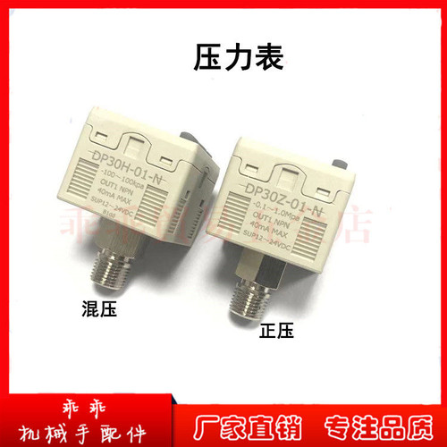 压力真空传感器DP30Z-01-N-J真空吸盘负压正压表数显表DP30F-01-N