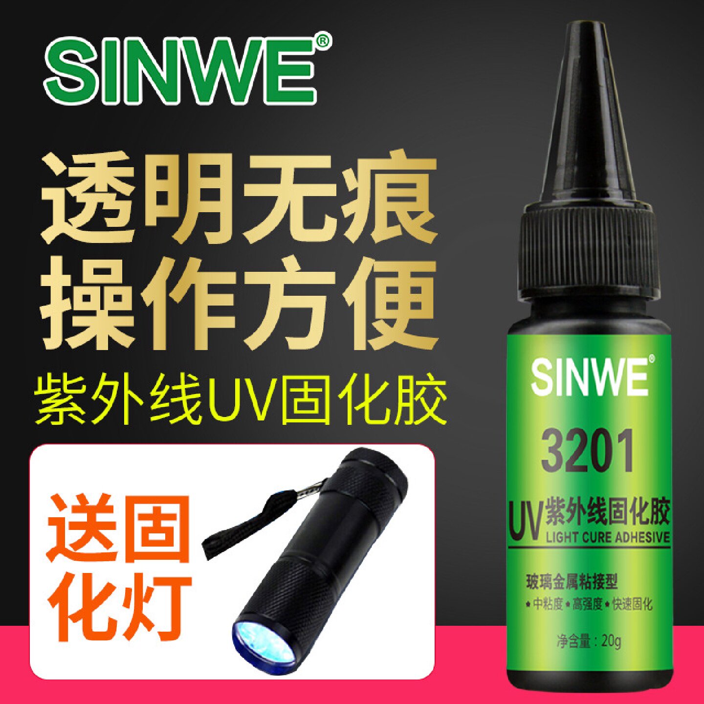 3201胶透明无影胶水玻璃专用强力快干粘汽车水晶金属胶