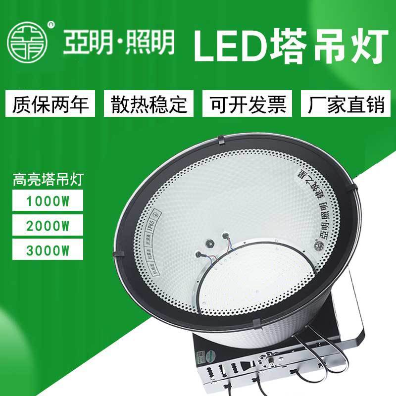 亚明led塔吊灯1000w2000W工地照明灯户外防水工程款探照灯投光灯