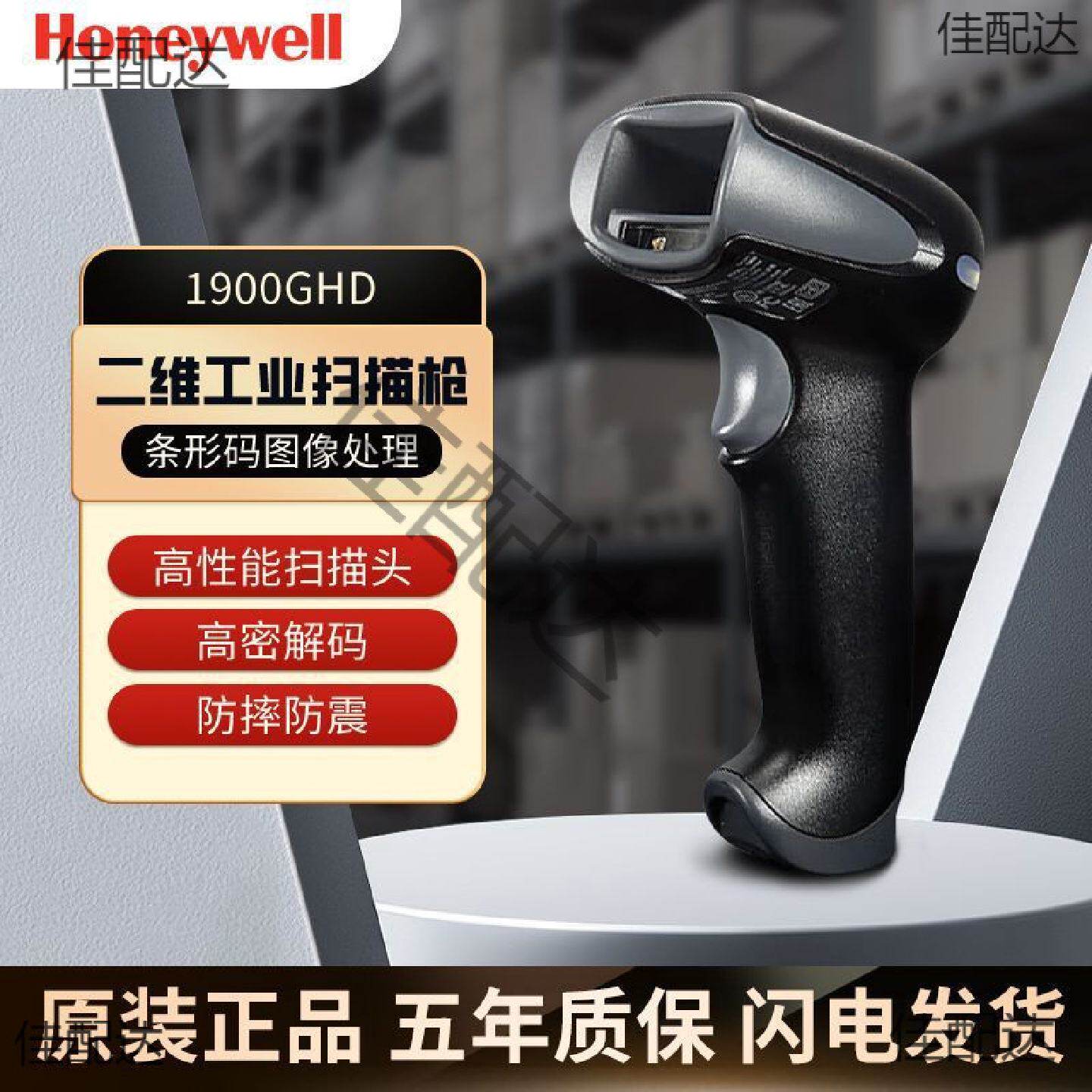 1900GHD/GSR1900-C有线一二维码条码扫码扫描枪