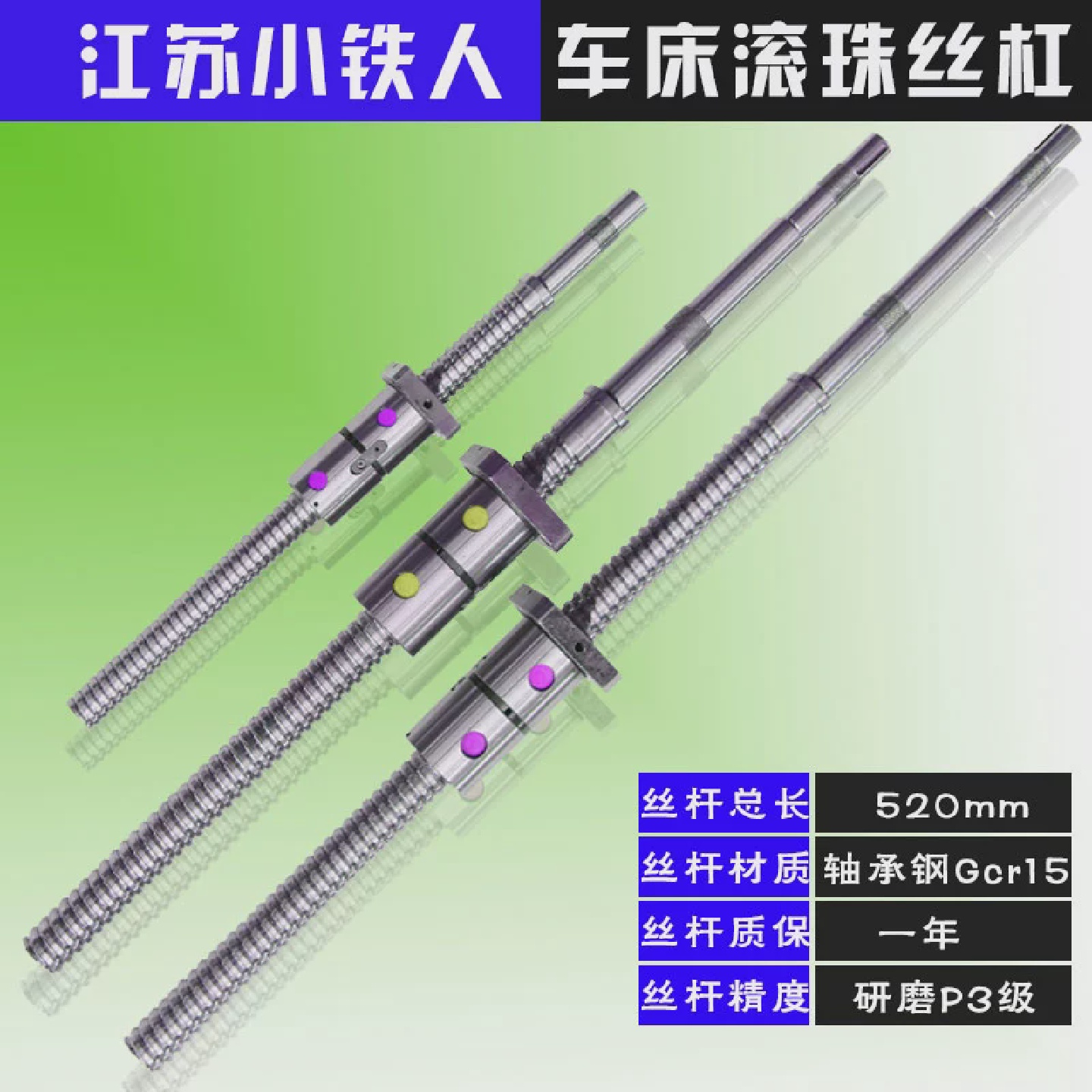 小铁人数控机床丝杆ck063061306140数控车床xz轴中托板滚珠丝杠