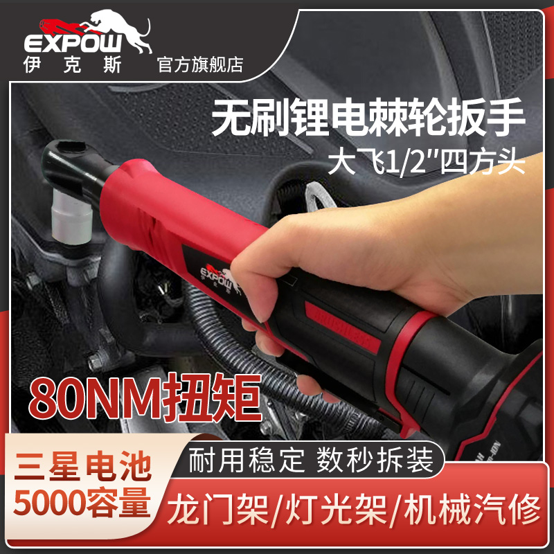 expow伊克斯12V锂电无刷角向电动扳手棘轮充电式扳手灯光架龙门架