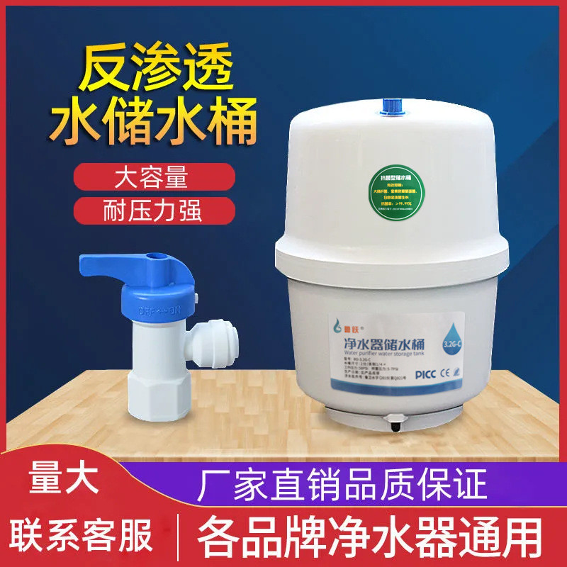 压力罐3.2G压力桶家用RO直饮纯水机直饮水净水器配件储罐通用