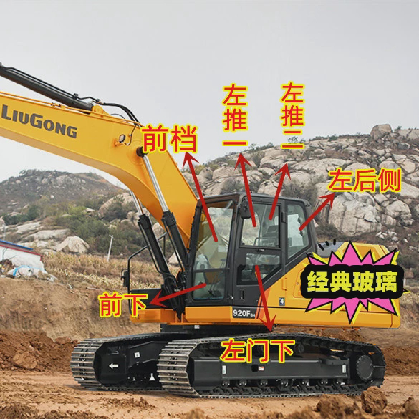 柳工920F926F924F挖土机玻璃前档风上下门推拉窗后侧档右臂玻璃