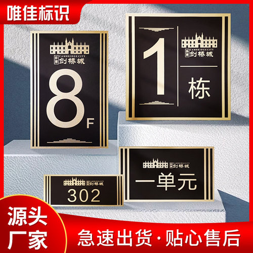 不锈钢楼号牌楼层指示牌别墅单元牌楼栋牌小区楼幢牌楼栋号标识牌