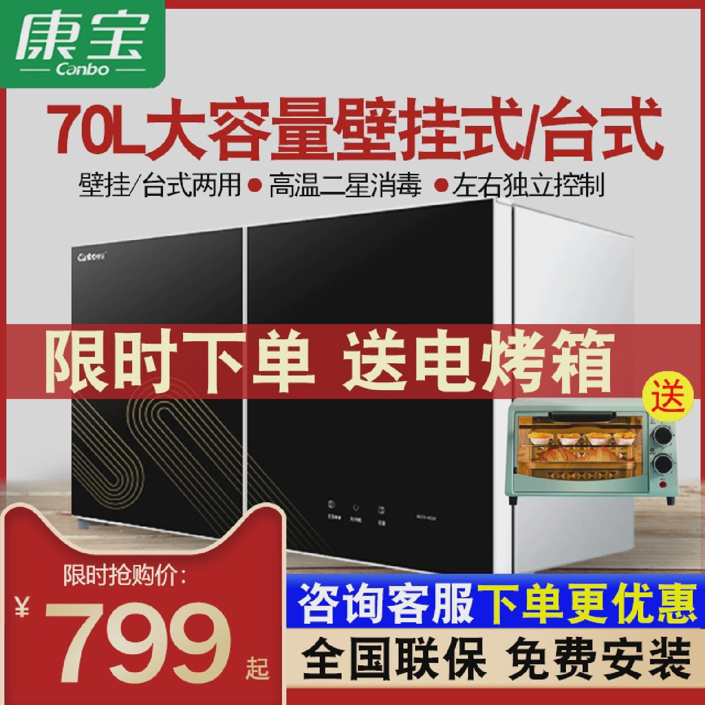 康宝XDZ70-WC26消毒柜家用小型台式壁挂卧式幼儿园餐具水杯专用