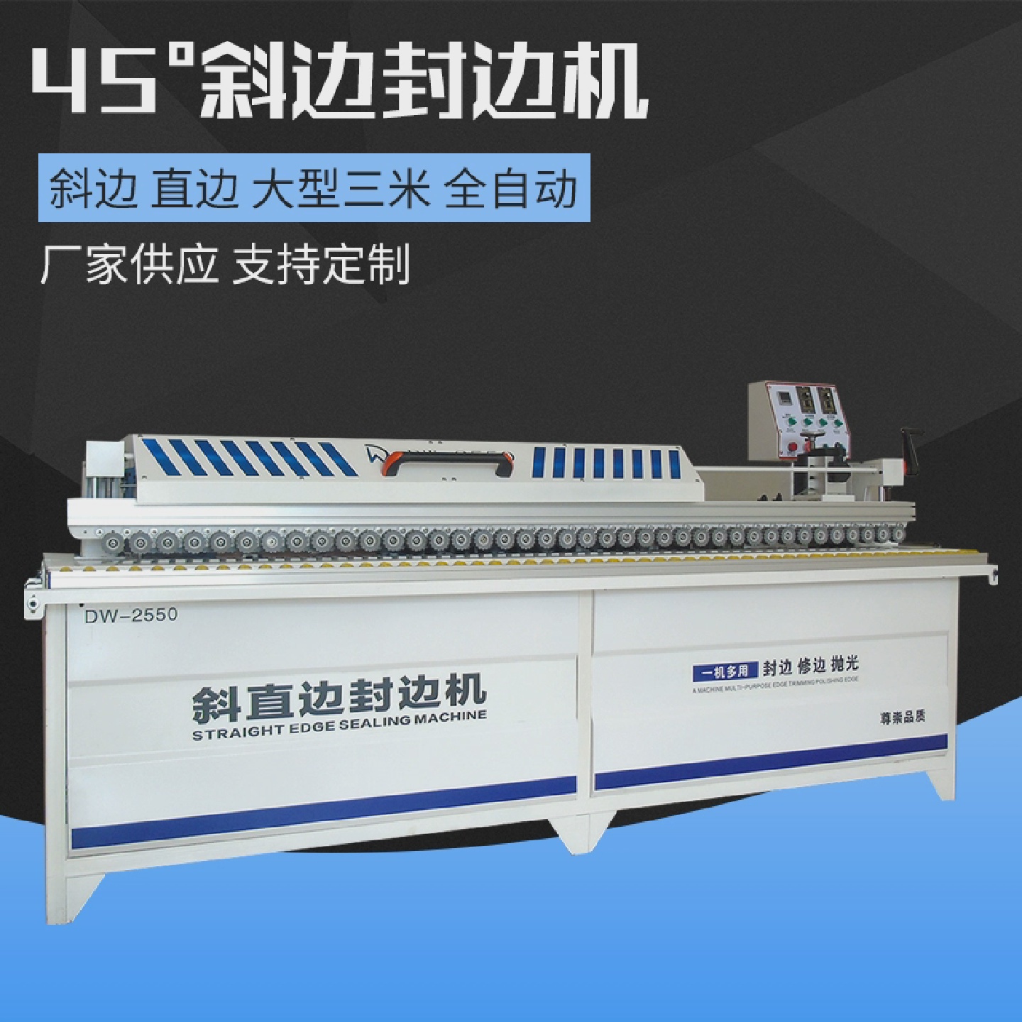 舒路大型封边机家具厂斜边工业级全自动预铣45度斜直木工修边抛光