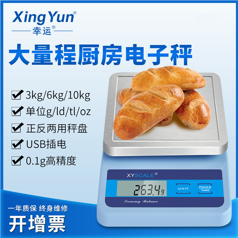 幸运厨房秤经济小天平烘焙用大量程