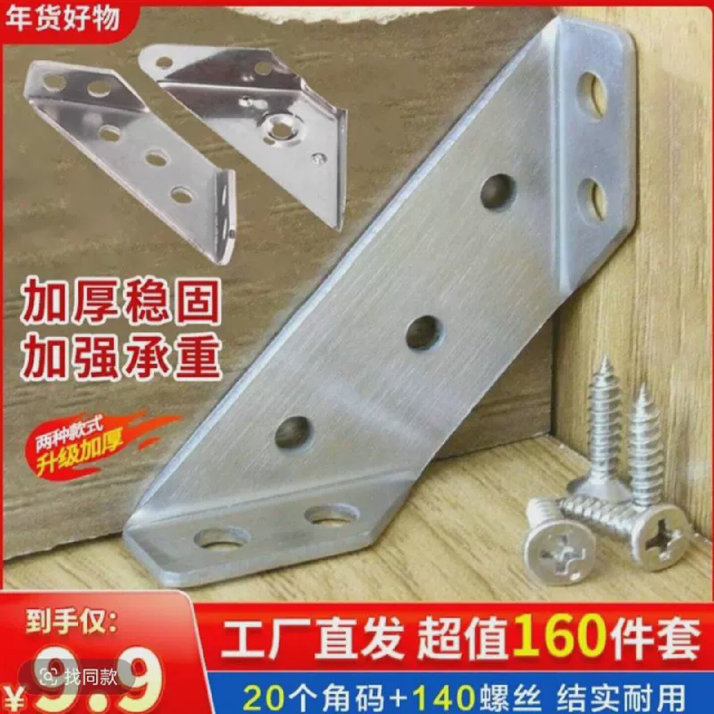 抢超值160件套=20个角码+140个螺丝加厚不锈钢角码固定器三面