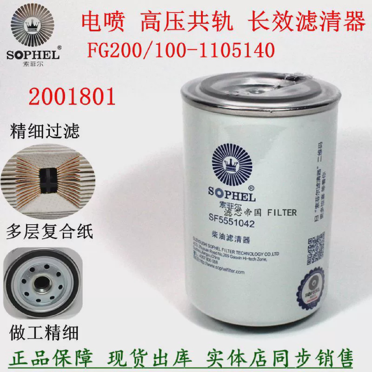 原装品质云内德威YNF40电喷高压共轨2001801柴油滤清器细滤芯JS51