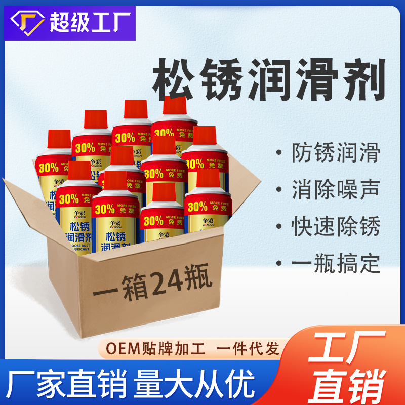 争彩松锈润滑剂螺栓润滑剂车窗清洁润滑剂螺丝松动剂金属润滑防锈