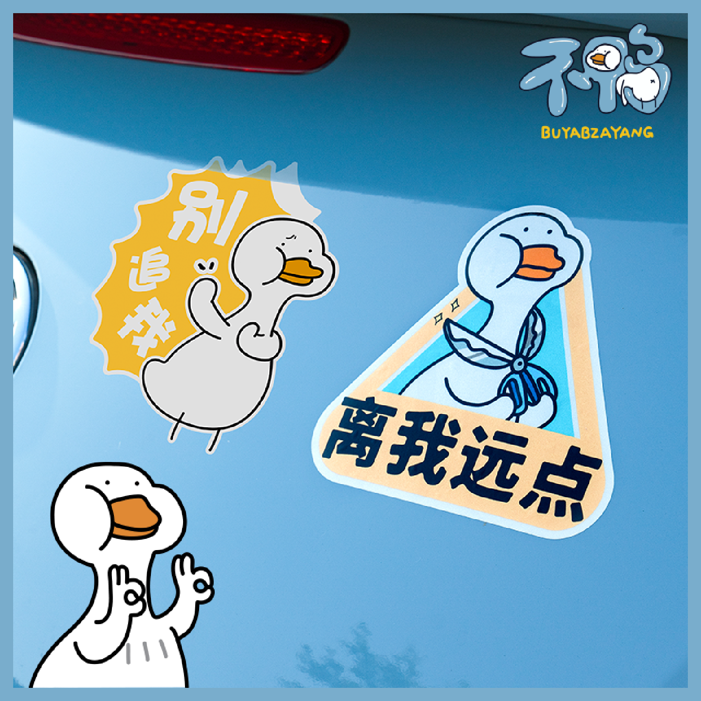 不鸭不咋样个性新手女司机上路汽车贴纸卡通可爱反光实习磁性车贴,汽车用品/电子/清洗/改装,汽车装饰贴/反光贴,淘宝优惠券,粉丝福利购,淘宝优惠卷
