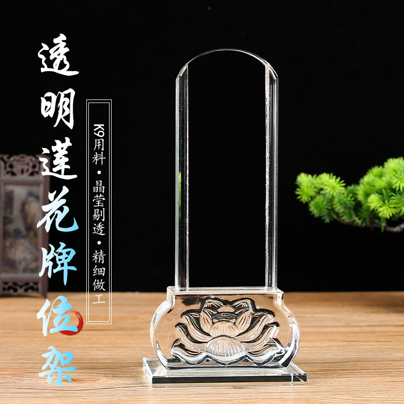 9透明水晶牌位架透明莲花牌位内雕莲花水晶玻璃豪华祖先牌位高档,家居饰品,桌面摆件,淘宝优惠券,粉丝福利购,淘宝优惠卷