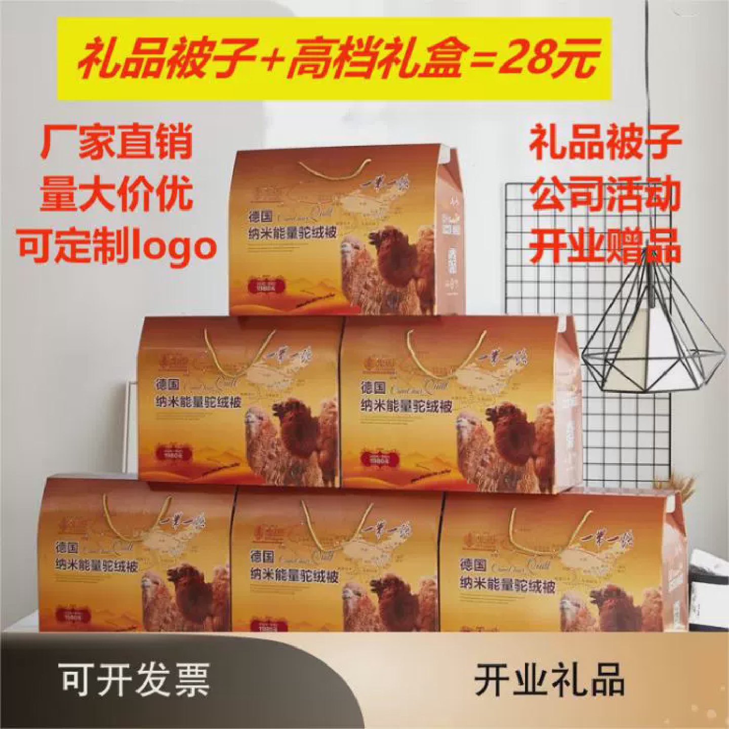 公司活动奖品店庆开业礼品被子礼盒装实用小礼品送礼赠品定制logo