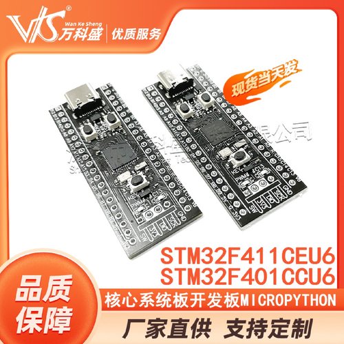 STM32F411CEU6/STM32F401CCU6核心板 系统板 开发板MicroPython