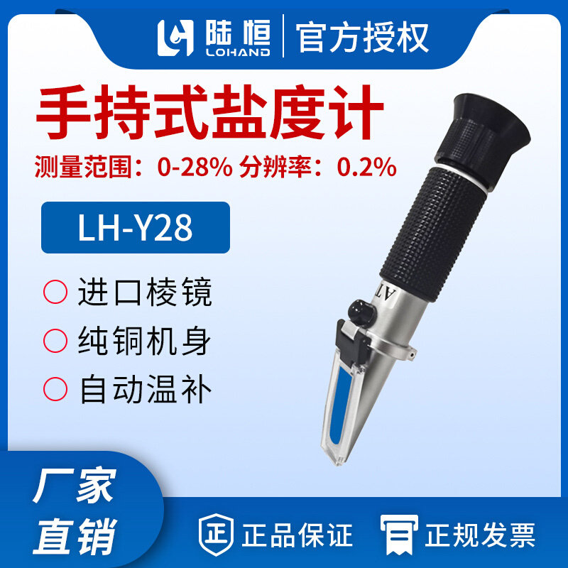 陆恒手持盐度计海水养殖比重计食品浓度咸度高精度测量仪折光仪