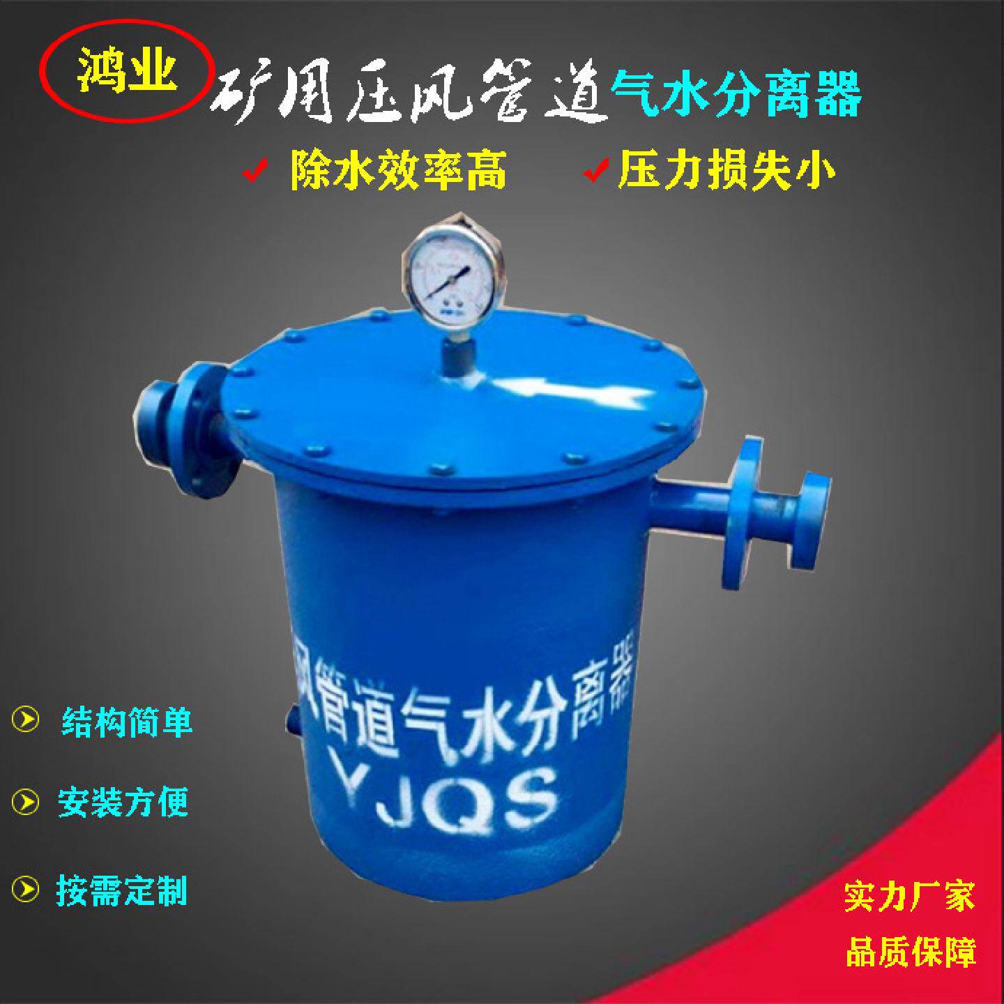 矿用压风管道气水分离器挡板式挂式全分离效率高免维护