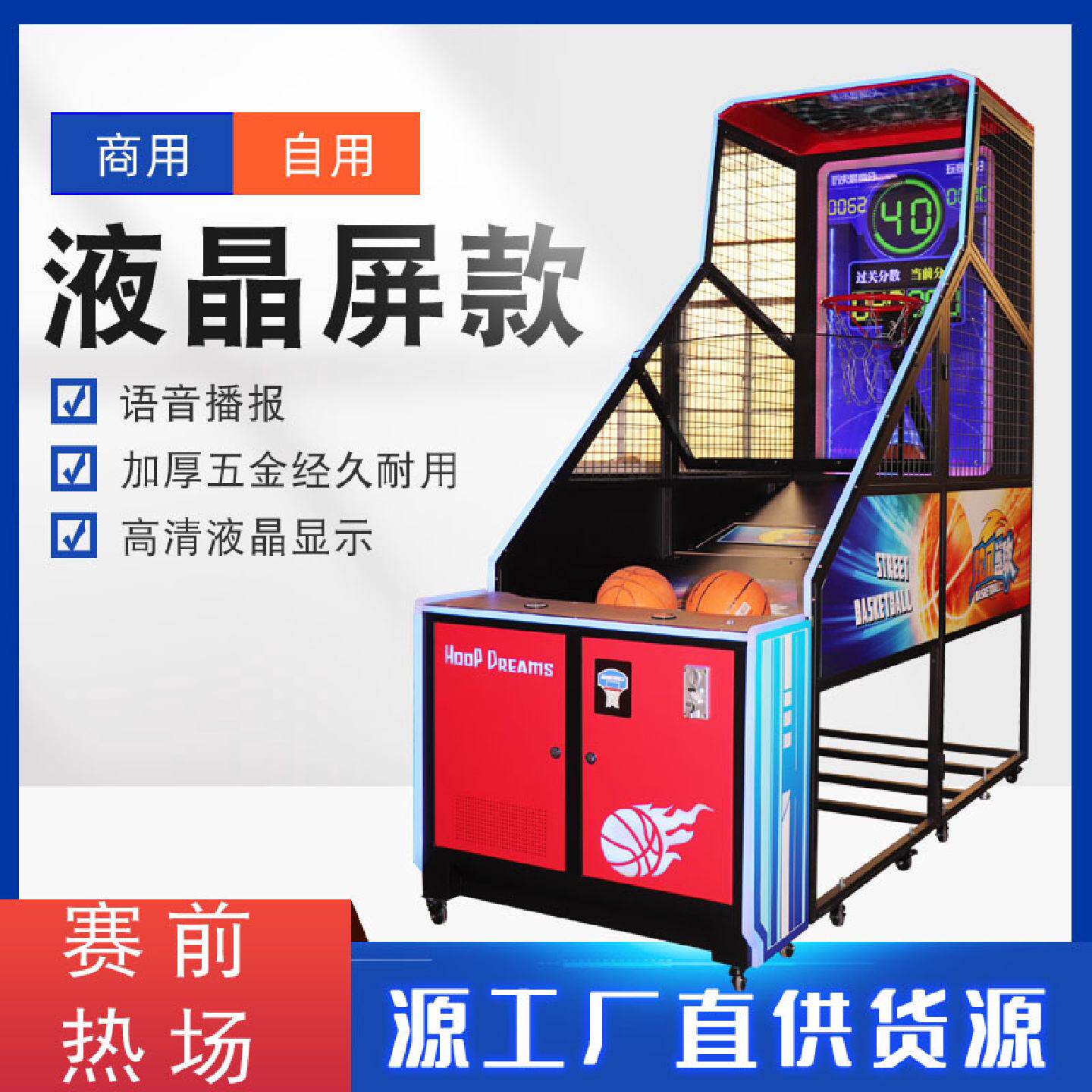 成人儿童电玩城豪华投篮机折叠篮球机家用训练投篮游戏机设备厂家