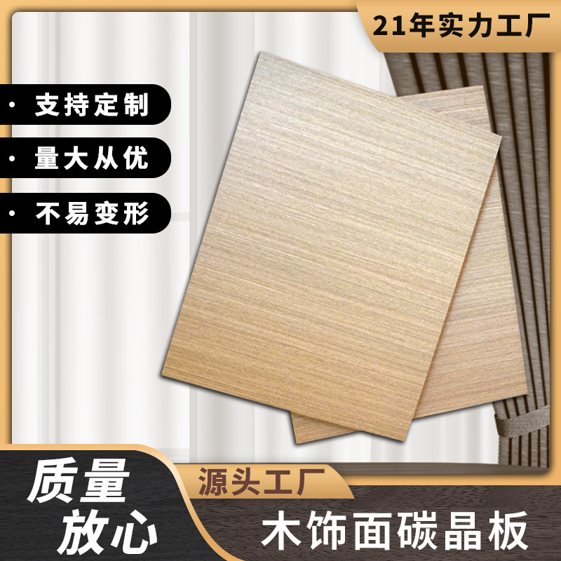 木饰面碳晶大板材料竹炭纤维板护墙板酒店公寓装修墙板轻奢