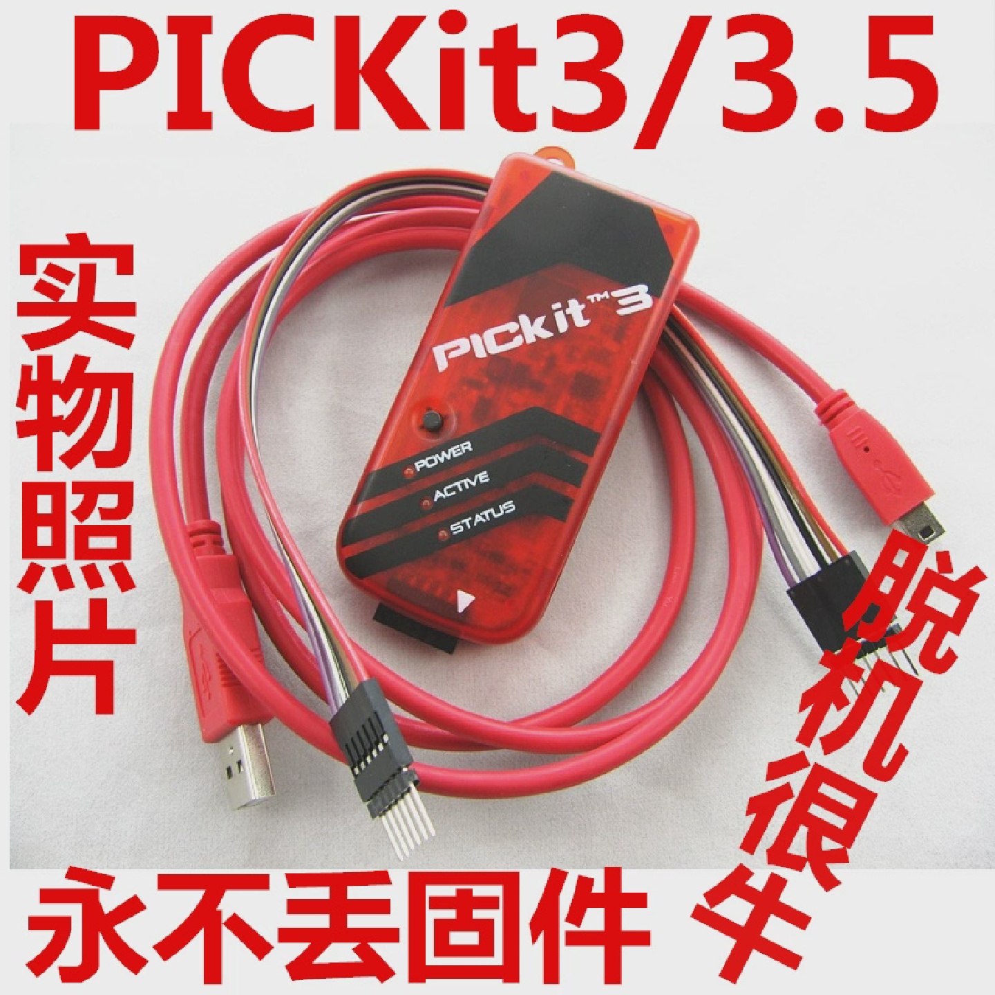 PICKIT3kit3.5+pic编程器/仿真器/下载器/烧录脱机