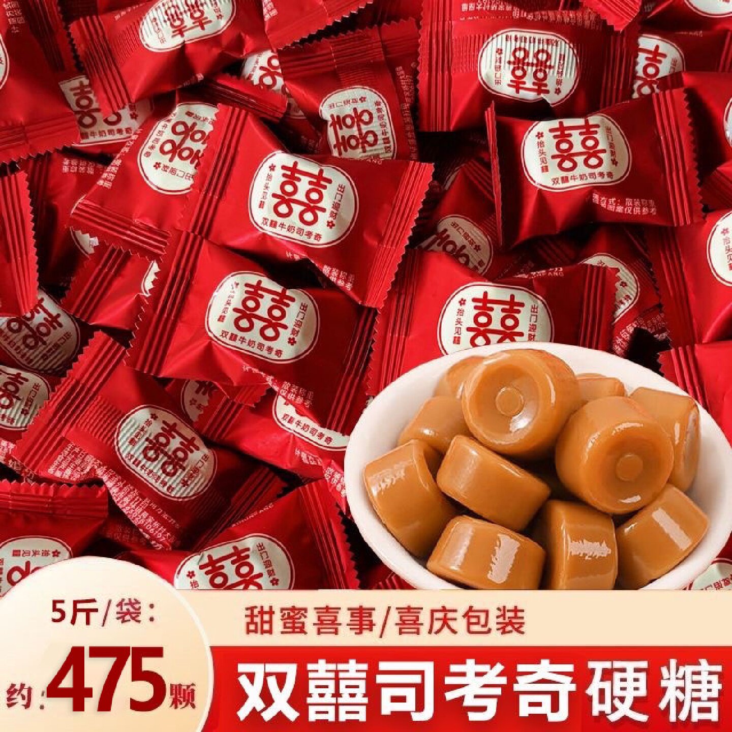 双喜司考奇硬糖牛奶味硬糖结婚喜糖订婚伴手礼糖果小零食散装批发