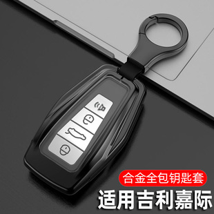 吉利嘉际L钥匙套23款 适用2023款 新嘉际L汽车专用高档金属包壳扣男