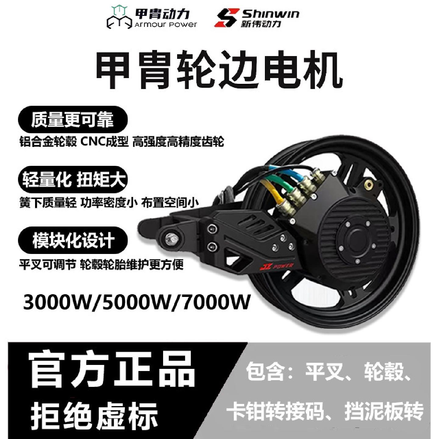 甲胄动力轮边电机凌博侧挂电机3000瓦5000W7000W平叉轮毂卡钳套装