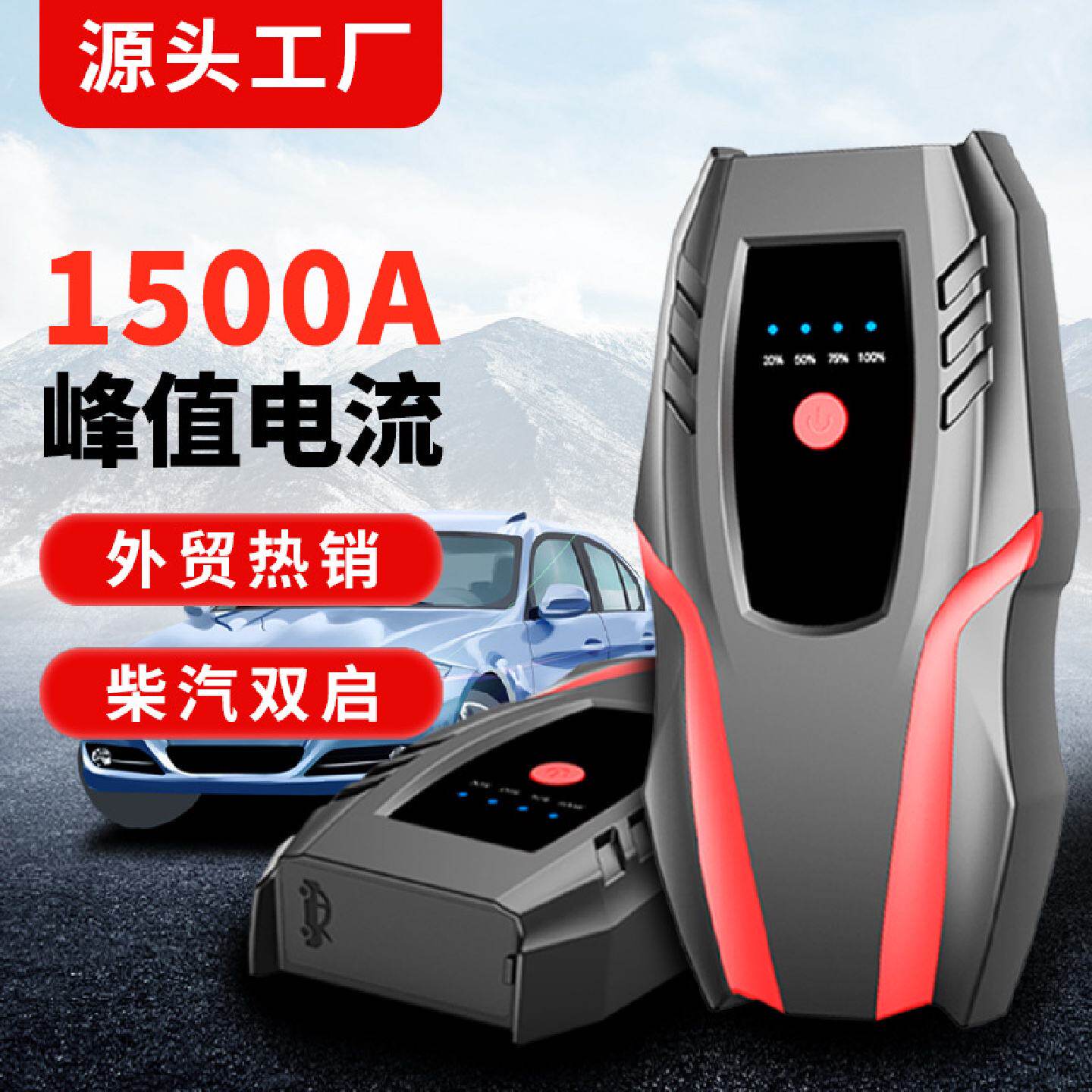 便携式多功能12V车载应急启动打火搭电宝12V电瓶强起启动充电器