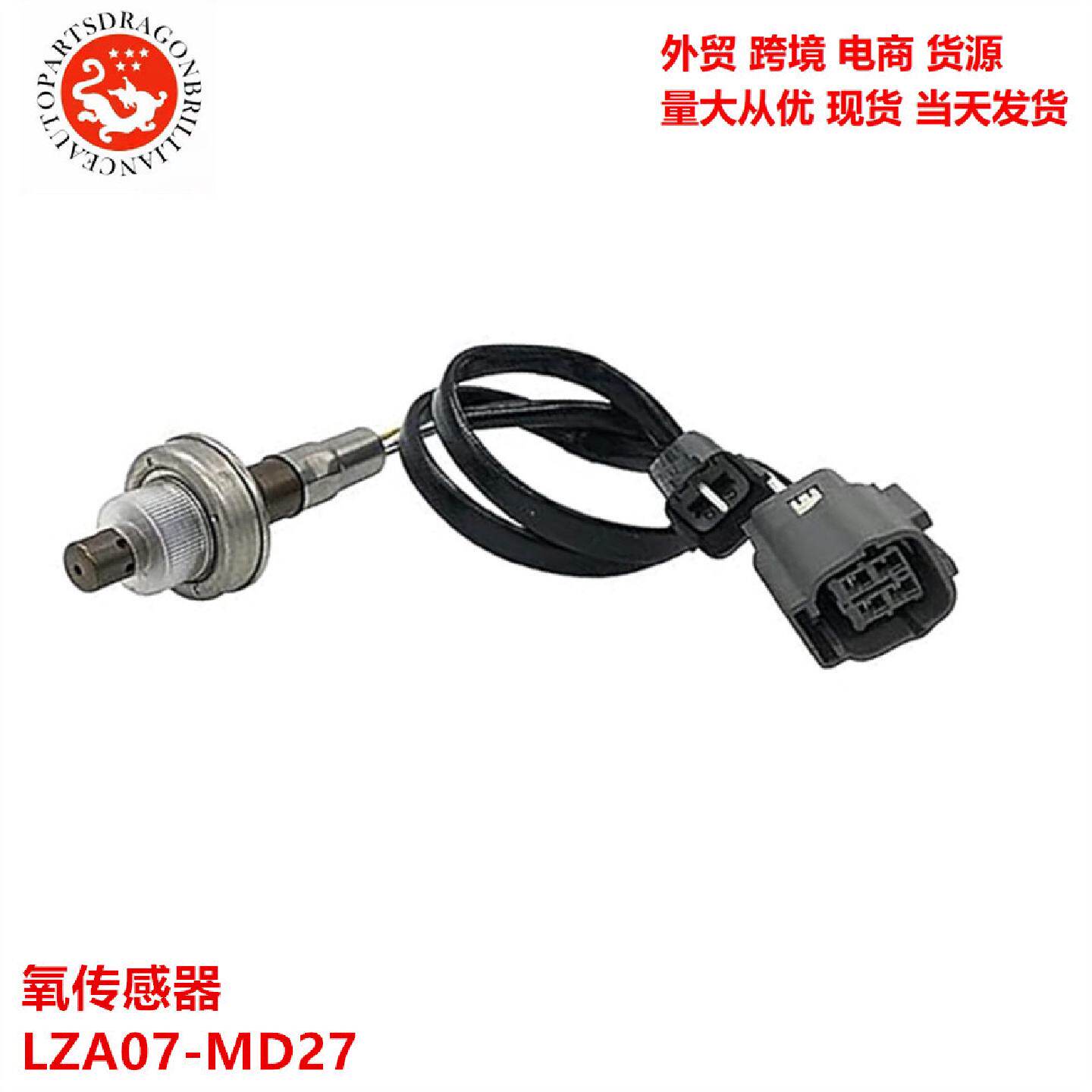 适用于马自达6GH2.0L汽车配件氧传感器LZA07-MD27LFDC-18-8G1 - 实物图