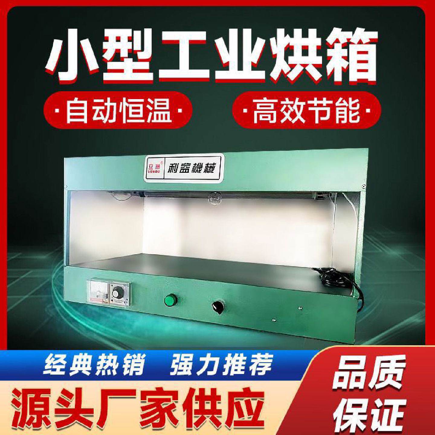 小型工业烘箱鞋用烤箱鞋底加热高温复底烘干箱样品皮鞋加热设备