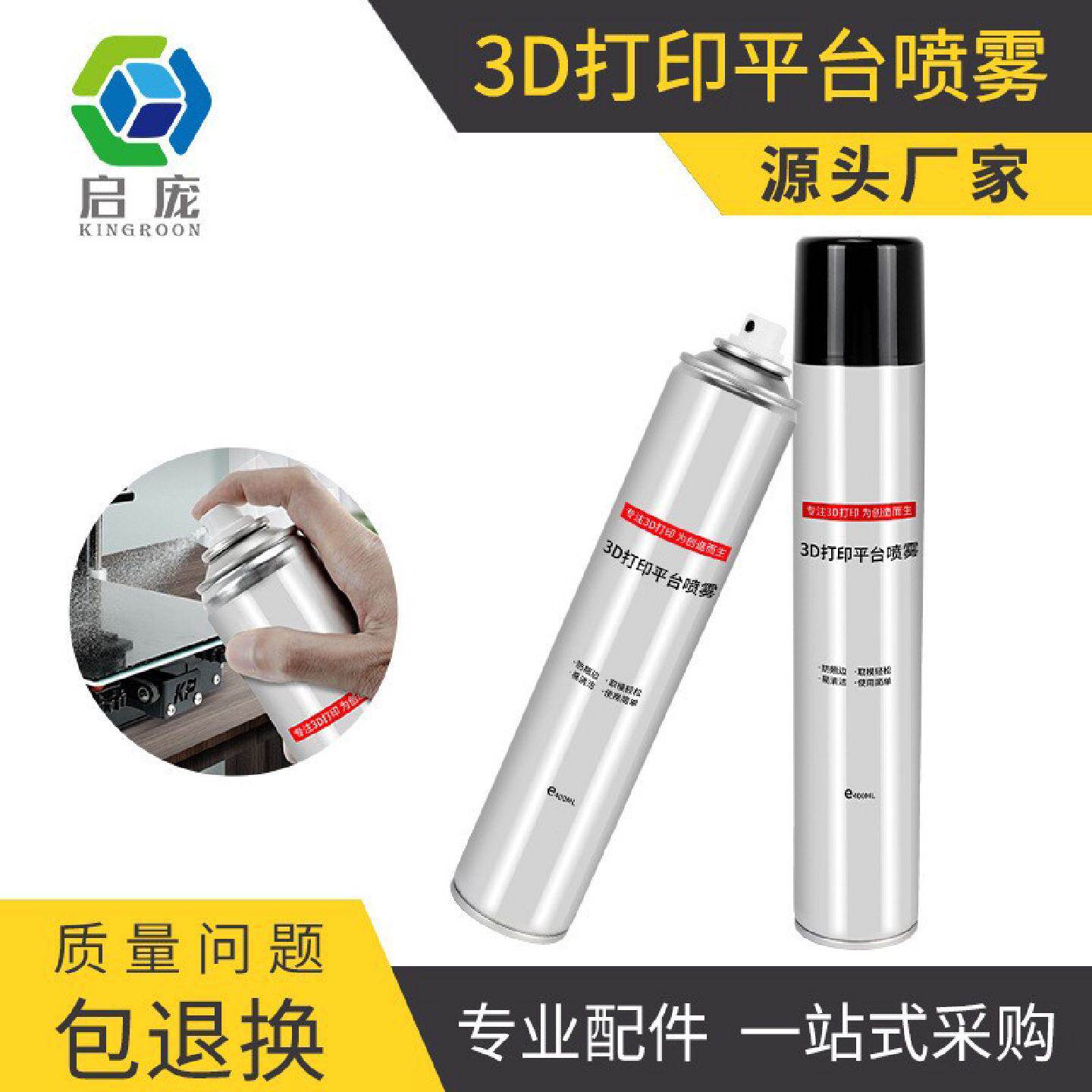 3d打印机配件平台胶水喷雾防翘边耗材plaabspetglac粘合剂胶