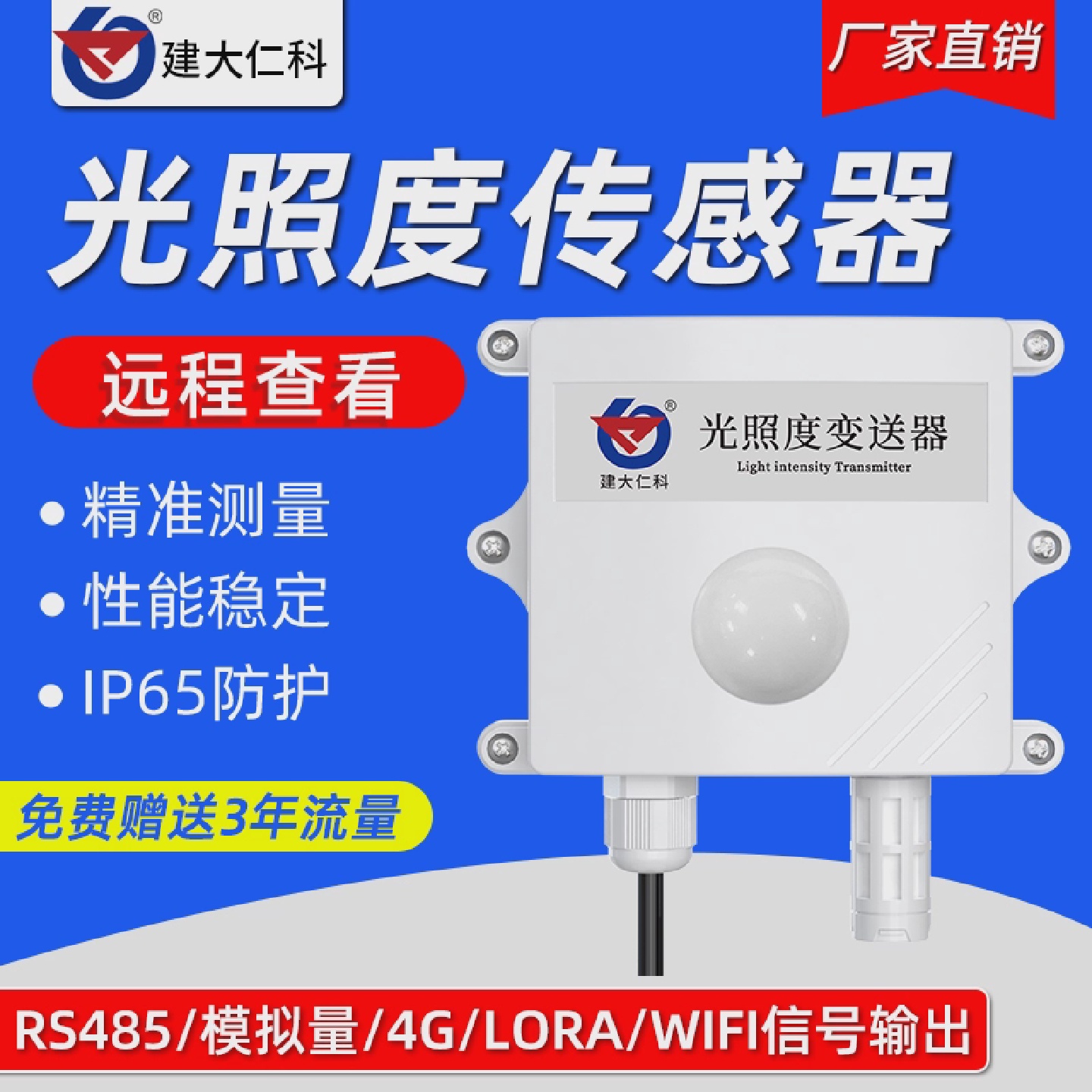 高精度照度计温湿度光照传感器气象农业亮度强度日照时数测试仪器